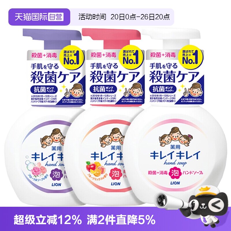 【自营】狮王进口泡沫抑菌洗手液花香儿童宝宝家庭250ml爽肤洁净