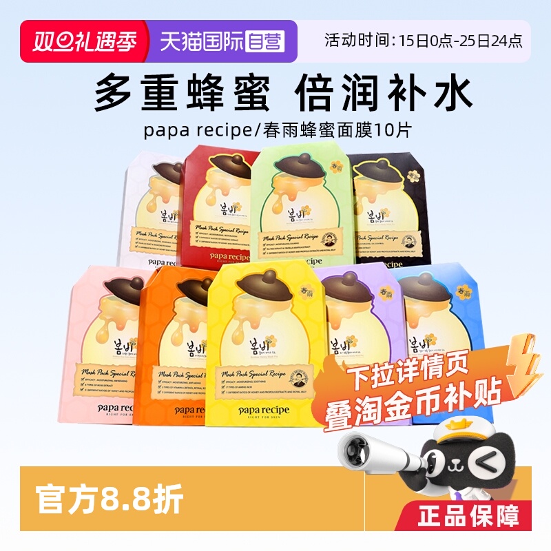 下拉详情叠淘金币优惠春雨面膜