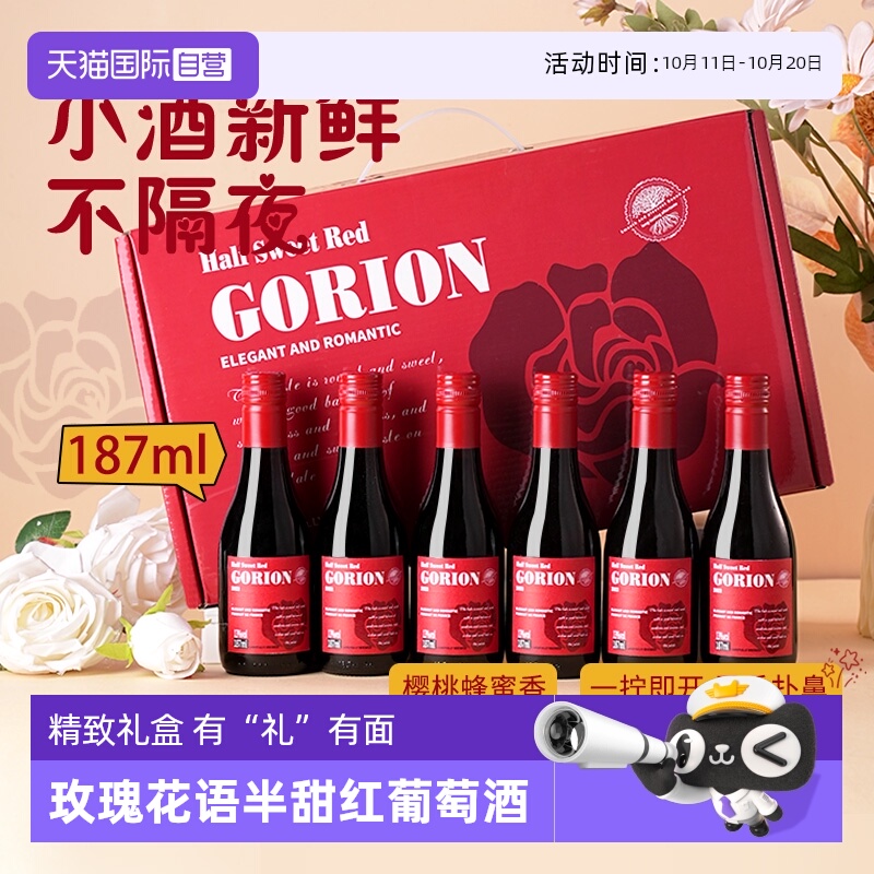 【自营】法国进口半甜红葡萄酒小瓶迷你红酒晚安酒微醺礼盒装