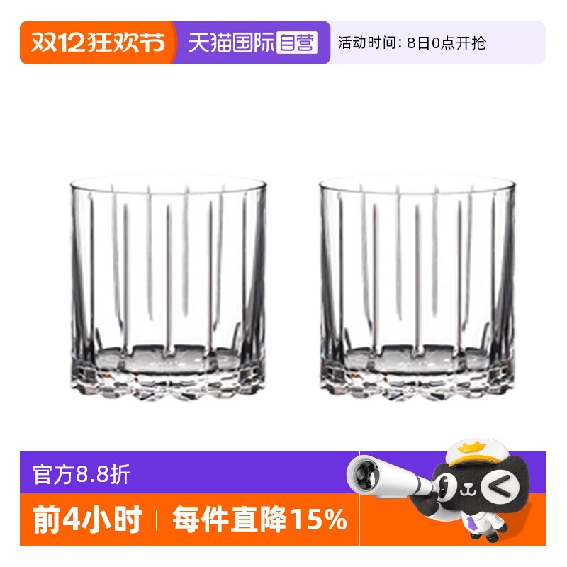 【自营】Riedel醴铎威士忌杯雕花水晶杯子洋酒杯透明酒杯2只装