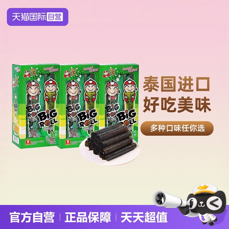 【自营】泰国进口老板仔烤海苔卷27g原味香脆紫菜儿童即食零食