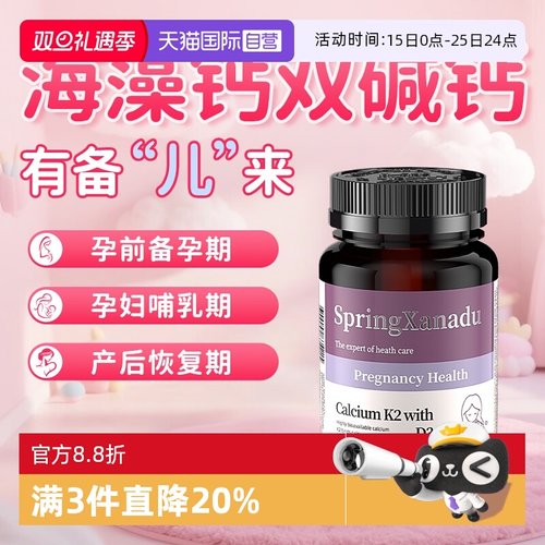 善仙度海藻双碱钙备孕小王子