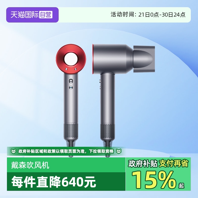 【自营】dyson戴森HD08 Origin入门款家用速干负离子单风嘴吹风机