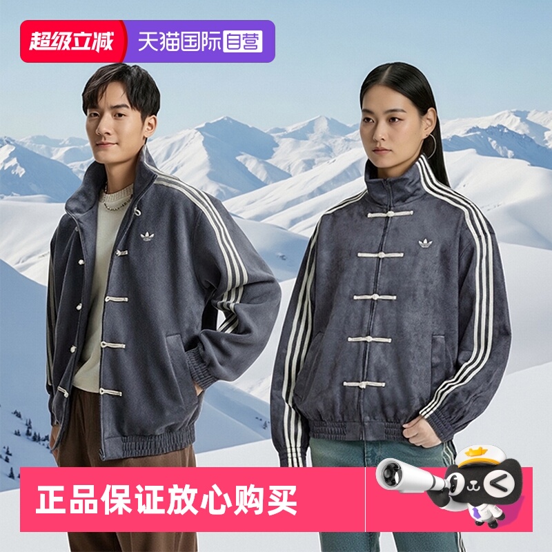 阿迪达斯男女立领新中式长袖夹克