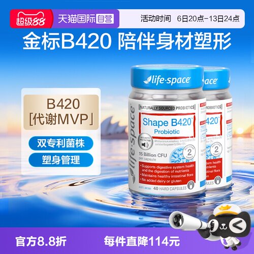【自营】澳洲进口lifespace B420塑形益生菌胶囊身材管理40粒*2瓶