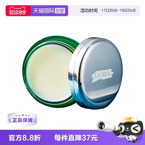 海蓝之谜唇膏唇膜滋润