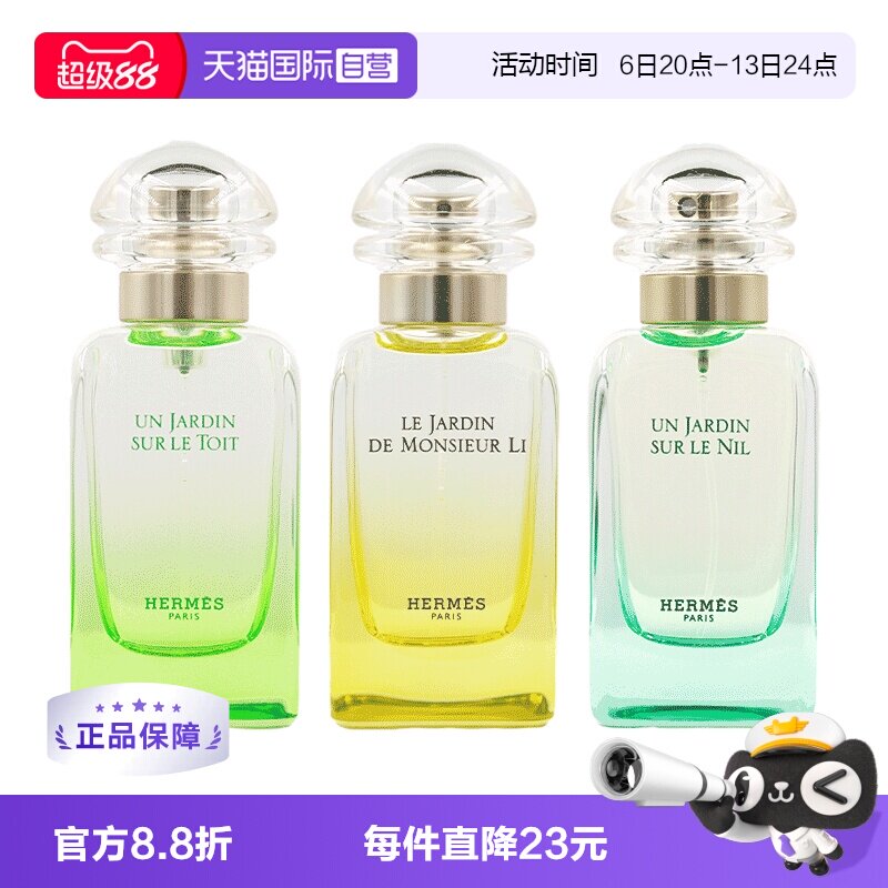 【自营】爱马仕花园系列淡香水尼罗河基西拉岛李先生花园50/100ml