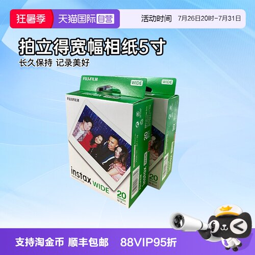 【自营】Fujifilm/富士相纸拍立得5寸宽幅白边适用wide300/400
