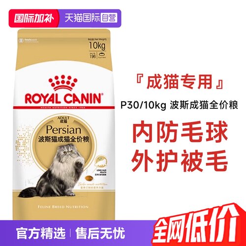 皇家波斯猫成猫全价粮P30/10KG