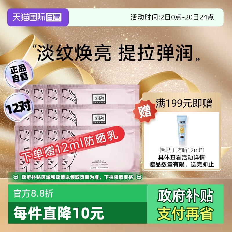 【下拉淘金币优惠】奥伦纳素眼膜