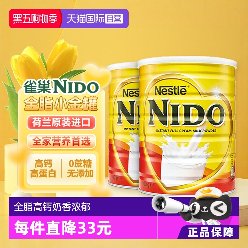 【自营】荷兰雀巢nido全脂早餐奶高钙高蛋白成人奶粉900g*2罐装