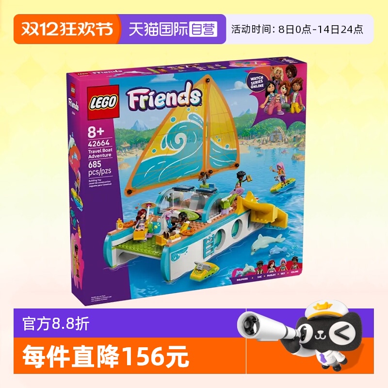 乐高积木好朋友42664游艇探险