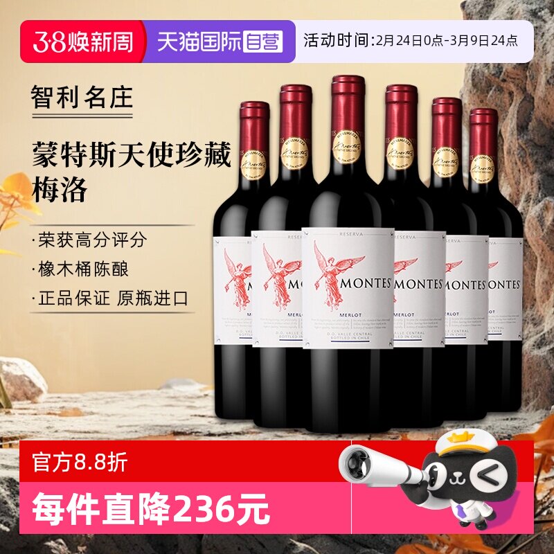 【自营】montes蒙特斯天使珍藏梅洛红葡萄酒750ml*6智利进口红酒