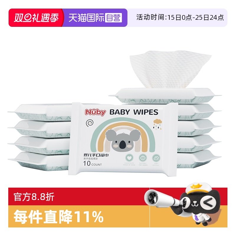 自营10抽湿纸巾Nuby/努比