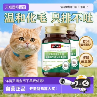 woao益生菌猫草化毛球片温和排毛不伤肠胃2瓶 SANKO联名款 自营