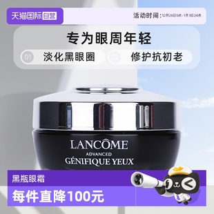 保湿 兰蔻小黑瓶发光眼霜 滋润修护淡化细纹15ml 自营