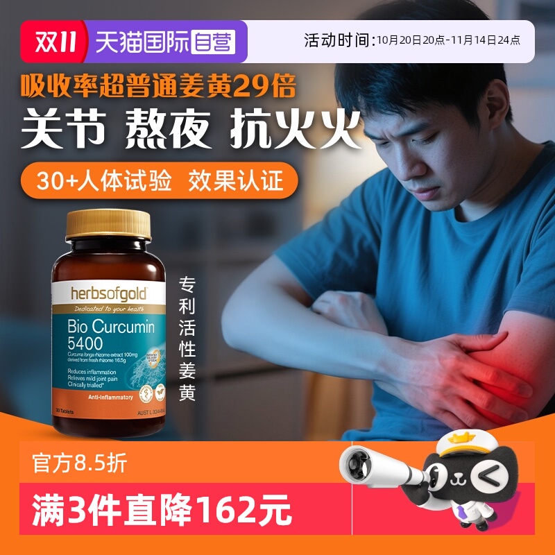 herbsofgold解酒活性姜黄素