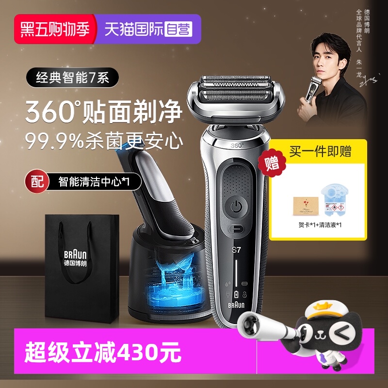 博朗7系电动剃须刀7200清洁套装