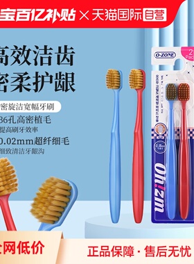 【自营】0-zone欧志姆高密旋洁清洁柔护成人家庭2支装宽幅牙刷