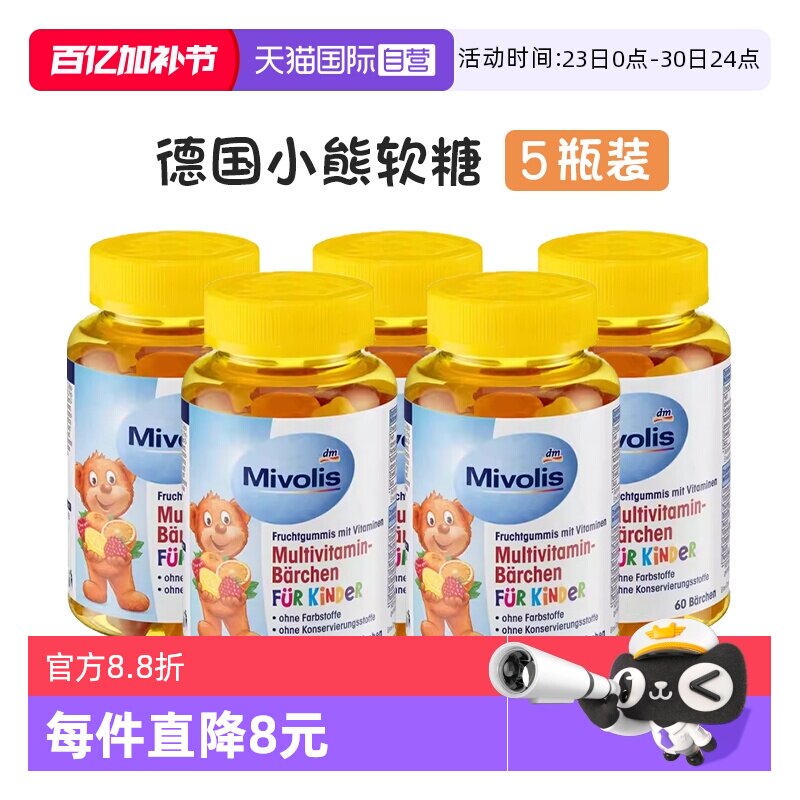【自营】德国小熊软糖维生素儿童复合多种维生素维VC软糖果进口dm