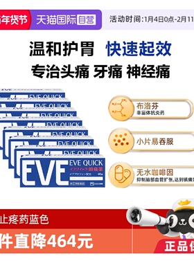 【自营】日本ss制药白兔eve布洛芬止痛药牙疼痛经药蓝色40粒*8