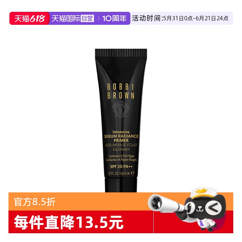 【自营】BOBBI BROWN/芭比波朗虫草隔离霜密集奢采精华妆前乳5ml