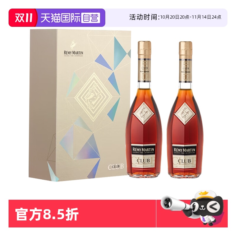 【自营】人头马CLUB500ml 双支装礼盒 优质香槟区干邑 正品行货