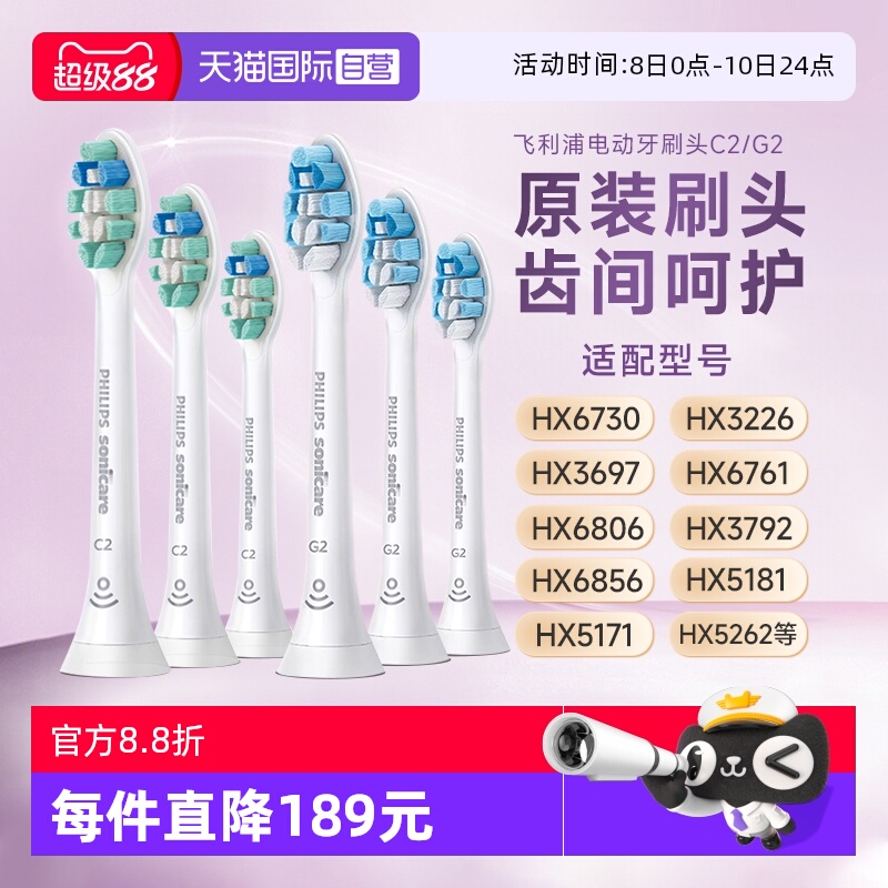 飞利浦牙刷头原装正品