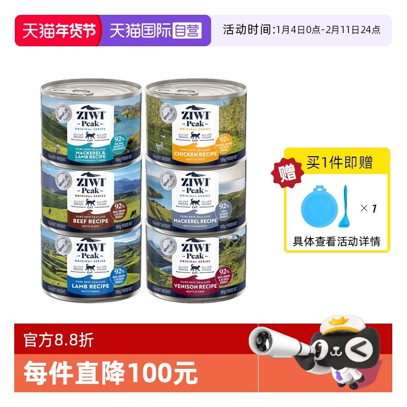 【自营】ZIWI滋益巅峰猫罐头185g*6罐无谷成幼猫主食罐头26年6月,宠物/宠物食品及用品,猫全价湿粮/主食罐,淘宝优惠券,粉丝福利购,淘宝优惠卷
