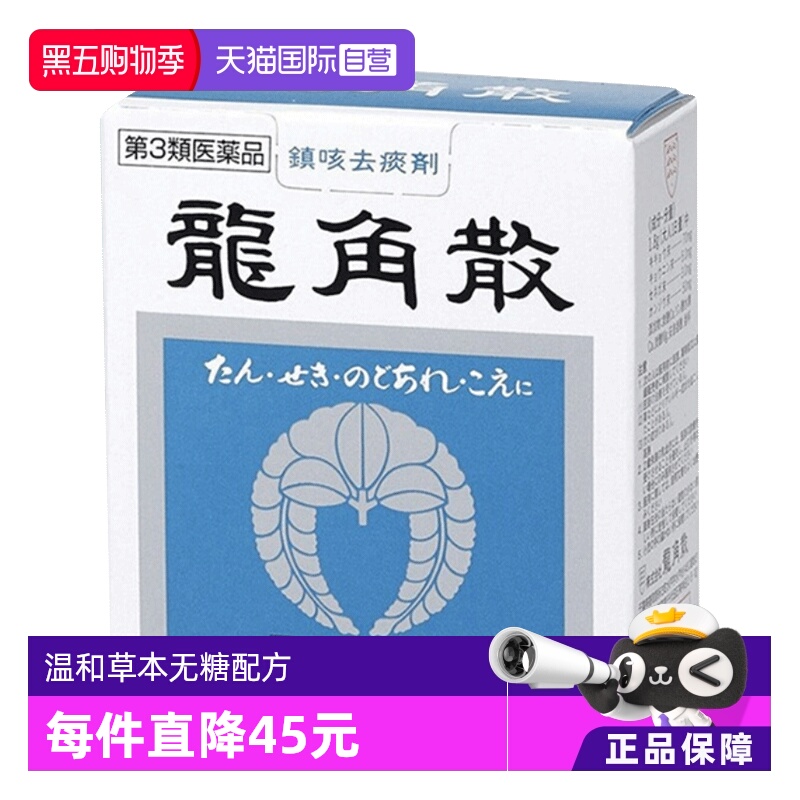 【自营】日本龙角散草本咽喉祛痰粉感冒咳嗽止咳药润喉粉剂罐90g