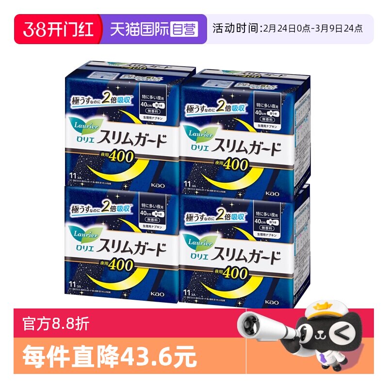 【自营】进口花王乐而雅零触感S系列40cm11片*4包卫生巾夜用组合