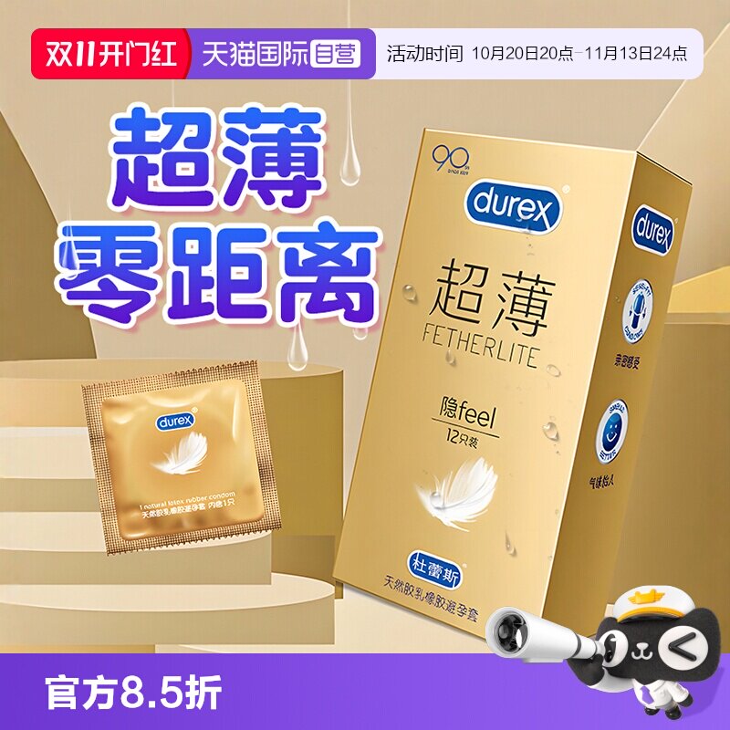 【自营】杜蕾斯避孕套正品官方安全玻尿酸超薄裸入隐形男用套套tt