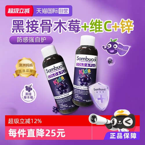 澳洲sambucol小黑果黑自护力补锌