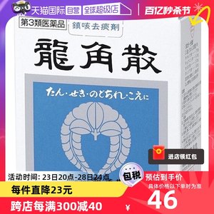 【自营】日本龙角散润喉止咳化痰草本颗粒咳嗽药咽喉喉咙罐装原味