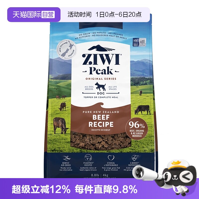 【自营】ZIWI滋益巅峰风干狗粮4kg多口味牛肉通用型成幼犬粮