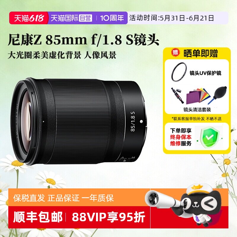 【自营】尼康Z 85mm f1.8S Z卡口全画幅微单相机人像镜头海外版