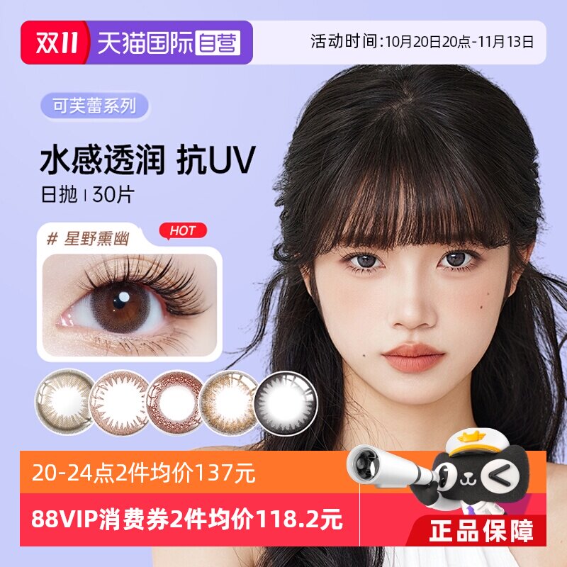 【自营】日本实瞳seed美瞳可芙蕾日抛30片装隐形眼镜网红款亮黑