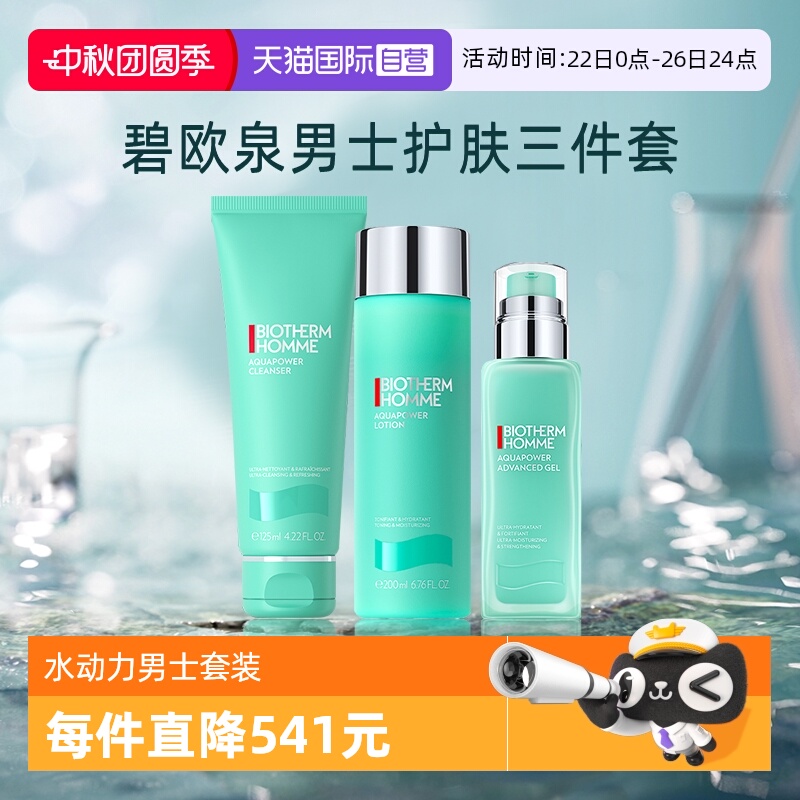 Biotherm/碧欧泉水动力