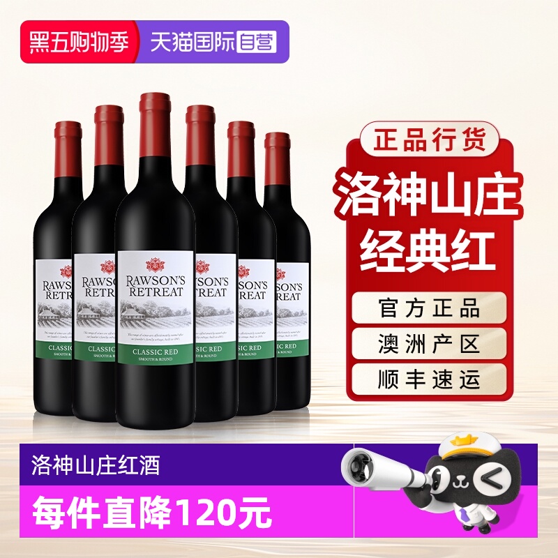 【自营】洛神山庄经典红酒赤霞珠澳洲原瓶进口干红葡萄酒官方正品