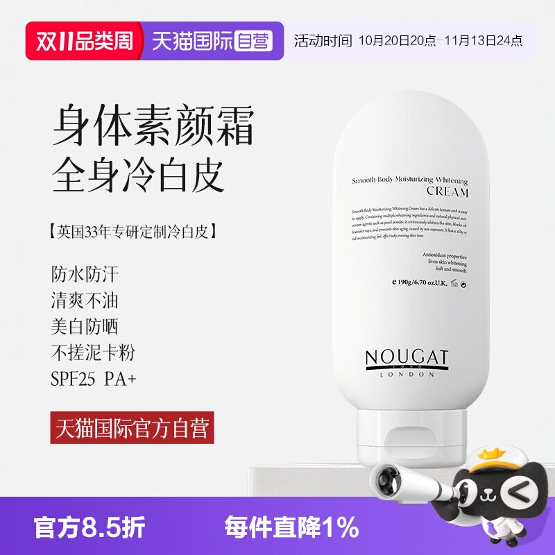 【自营】进口NOUGAT身体素颜霜乳美白防晒脖子变白防水防蹭免卸妆