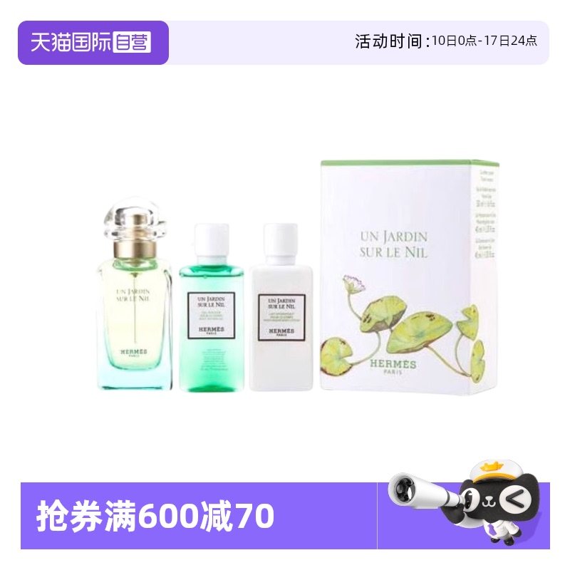 Hermes/爱马仕礼盒套装