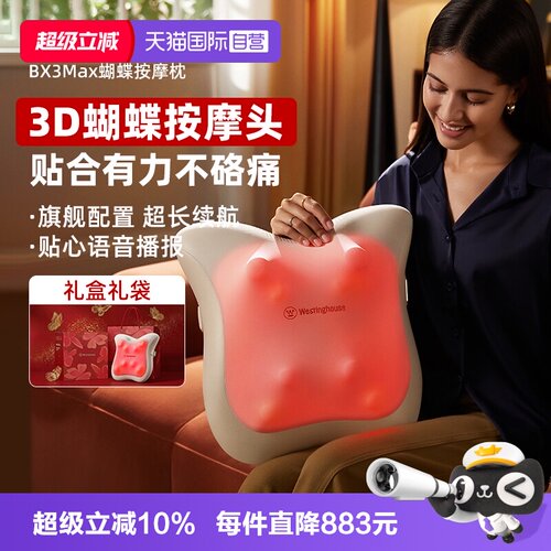 【自营】七夕情人节礼物西屋BX3Max蝴蝶枕肩颈按摩仪器腰背部颈椎