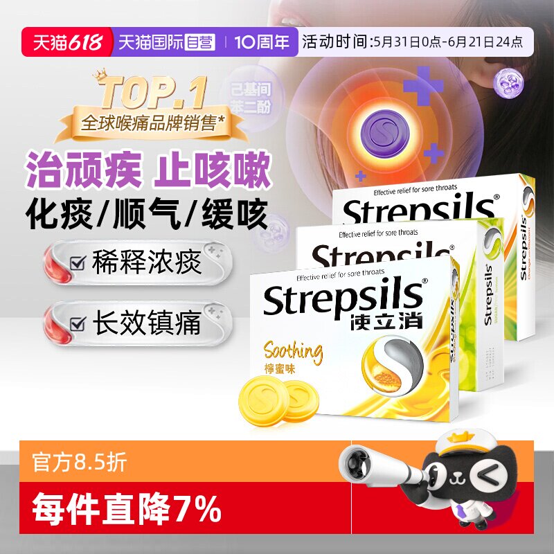 Strepsils使立消润喉糖3盒