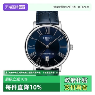 机械手表瑞士正品 TISSOT天梭表卡森臻我系列男表皮带时尚 自营
