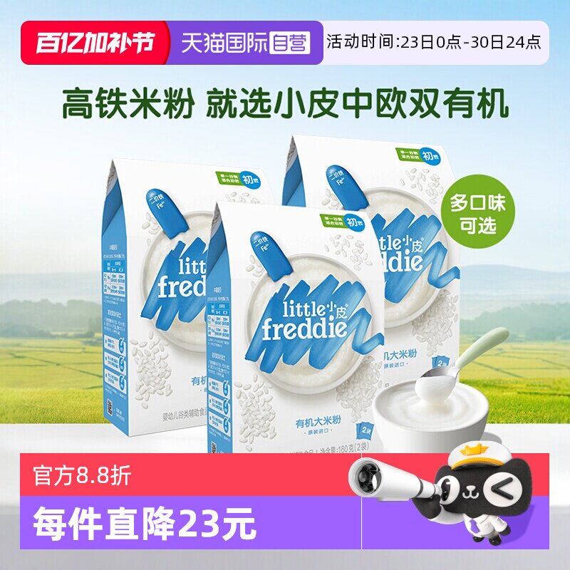 【自营】小皮米粉进口婴儿高铁双有机低敏米粉宝宝辅食米糊3盒装