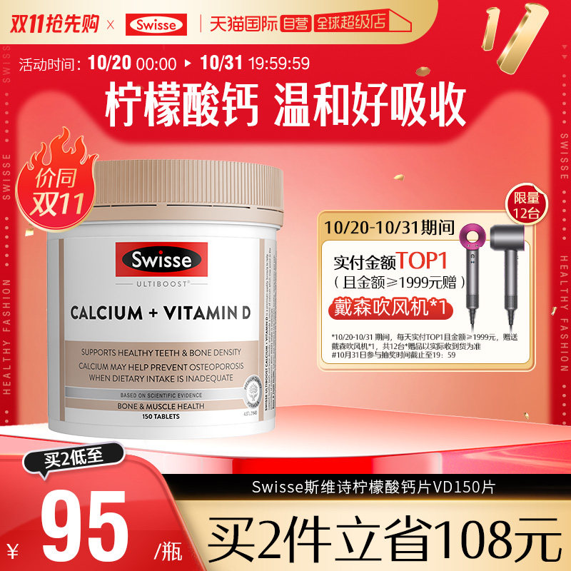 【自营】Swisse斯维诗钙+维D孕妇成人柠檬酸钙维生素d片150片/瓶