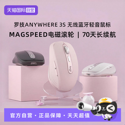 【自营】罗技大师系列 MX Anywhere 3S无线鼠标蓝牙女生办公充电