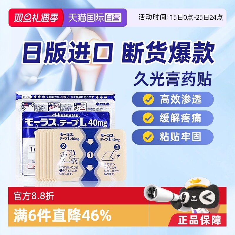 【自营】日本久光制药膏药镇痛贴消炎止痛膏贴 7枚久光贴膏药膏