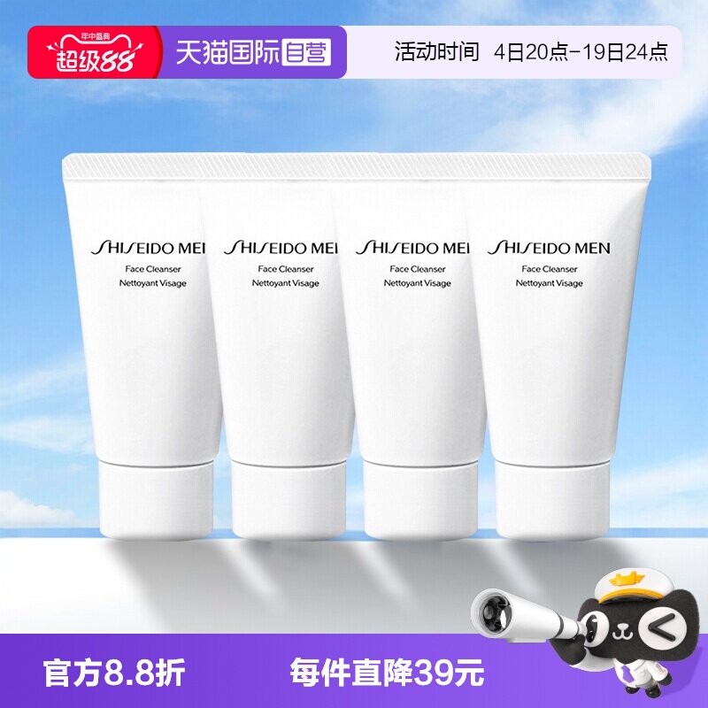 【自营】Shiseido/资生堂新男士洁面膏旅行装30ml*4支装