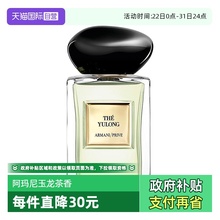 【自营】GIORGIO ARMANI/阿玛尼贵族清晰香氛玉龙茶香7.5ml旅行装